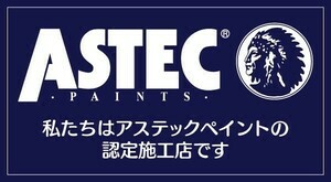 ASTECの画像